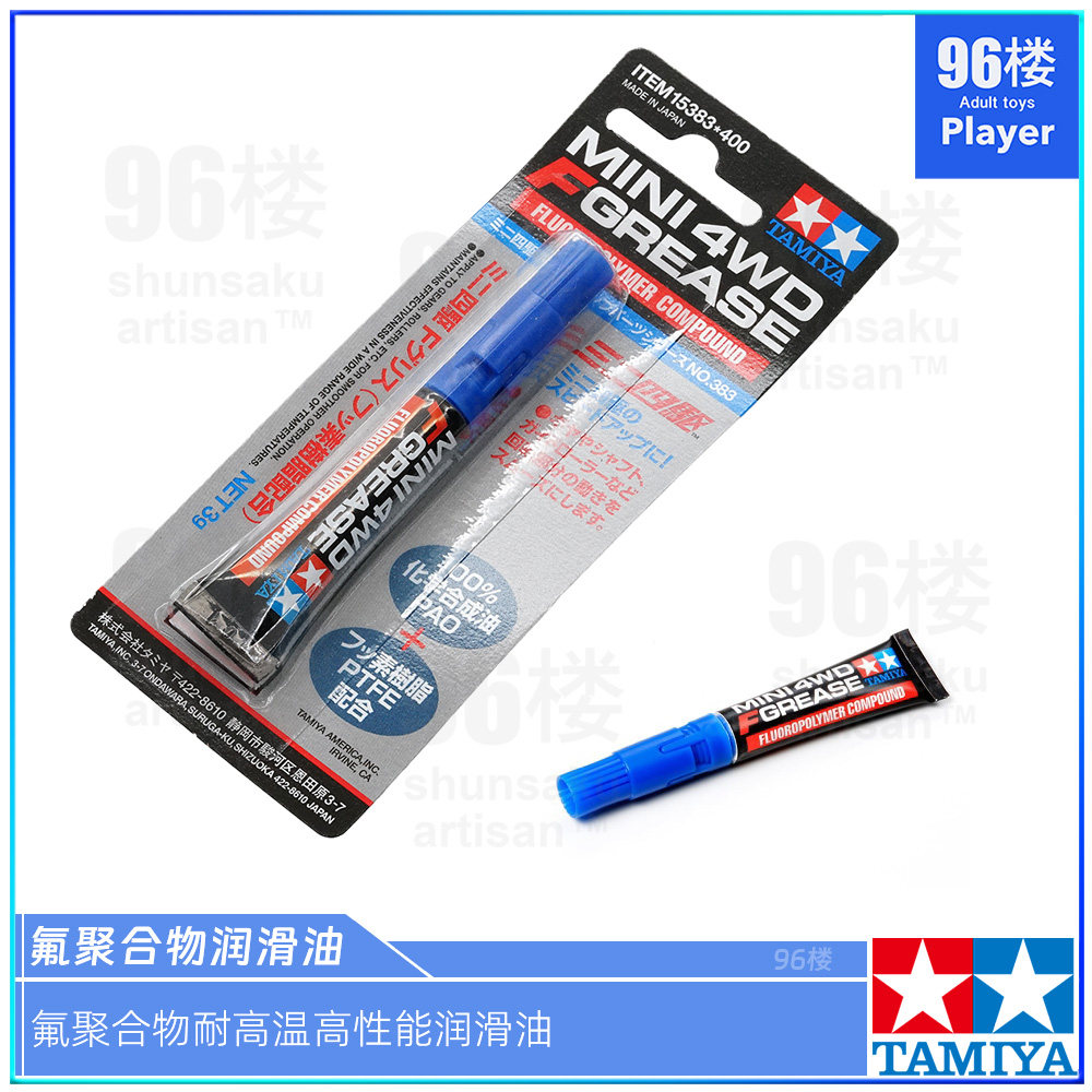 正品田宫四驱车工具高性能润滑油