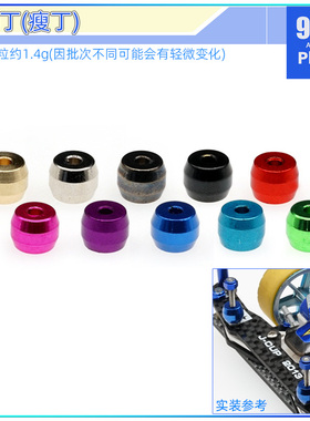 96楼自制田宫tamiya四驱车配件15501 配重减震防跳小瘦丁 小桶丁