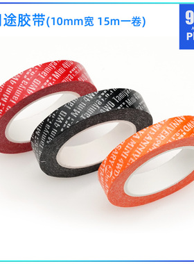 96楼自制田宫四驱车配件工具10mmLOGO多用途胶带红橙黑色15m一卷
