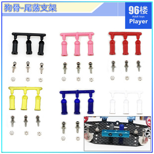 96楼自制田宫四驱车15334 外避震车用配件尾荡支架 15478彩色狗骨