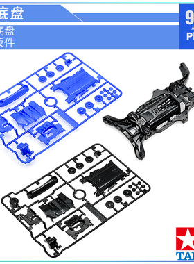 原装进口田宫四驱车配件18702 18706拆卖AR黑色底盘 蓝色板件
