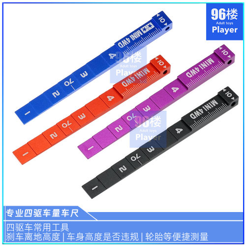 四驱车工具铝合金量车尺