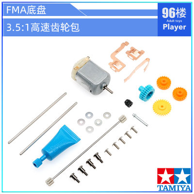 田宫四驱车配件FMA五金配件包