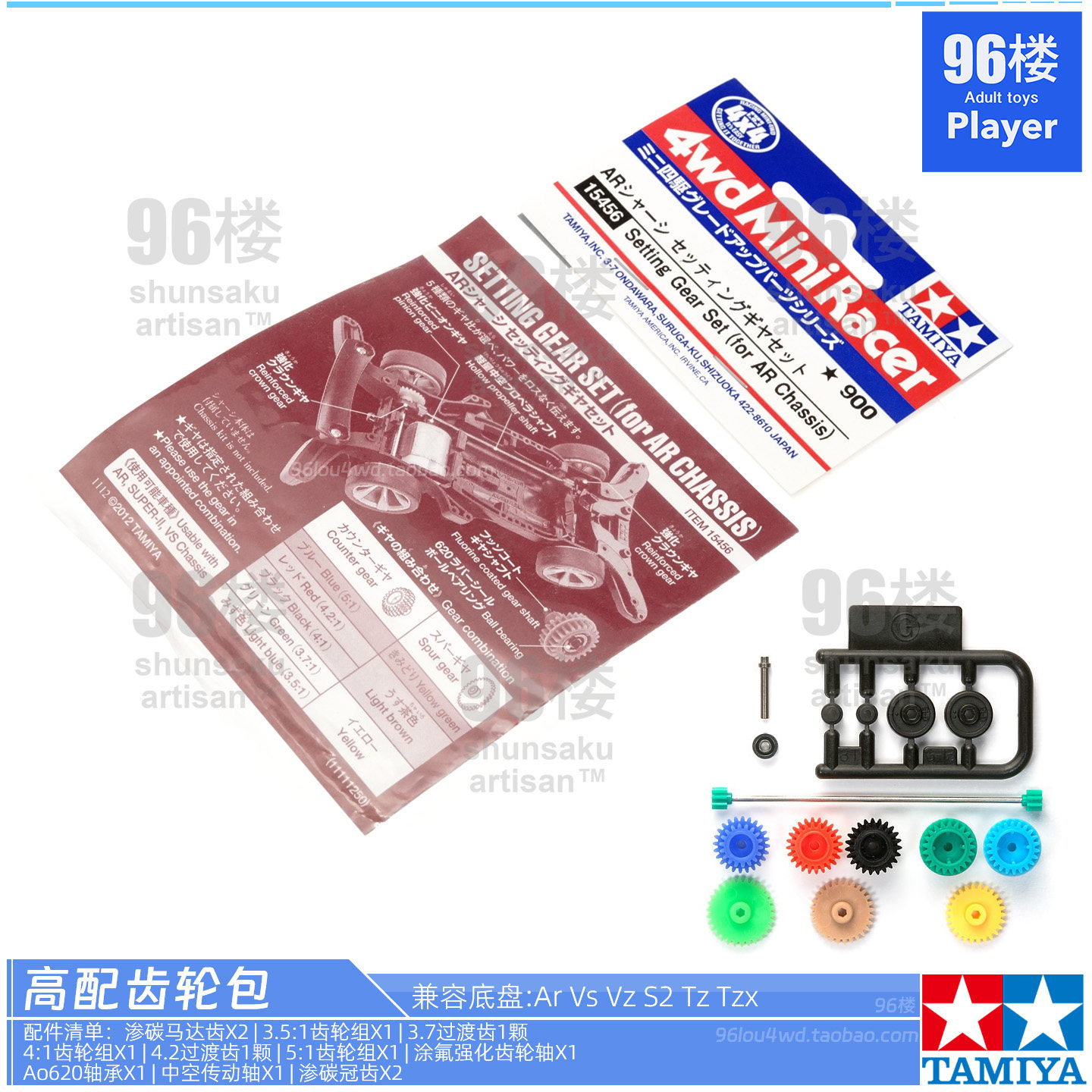 正品田宫四驱车齿轮传动升级包
