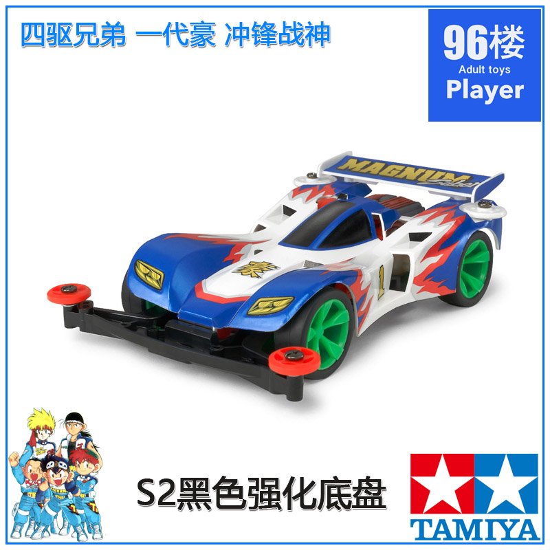 正品田宫S2底盘四驱车一代豪