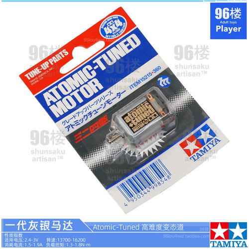 正品田宫四驱车稀有绝版马达