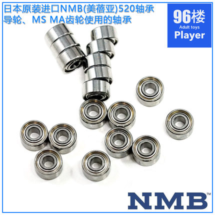 美蓓亚nmbAO520 田宫四驱车94752铝合金导轮用轴承 MS MA传动齿轴