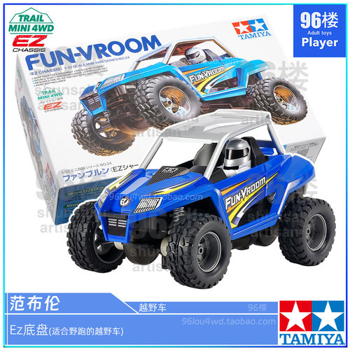正品田宫野跑越野EZ底盘四驱车