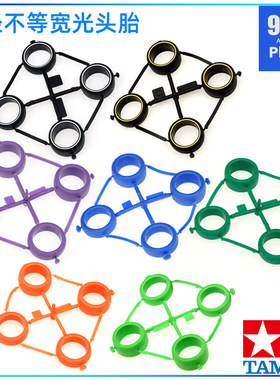 原装田宫四驱车盒车拆卖 大径不等宽绿 黑 蓝 橙色轮胎皮 宽磨胎