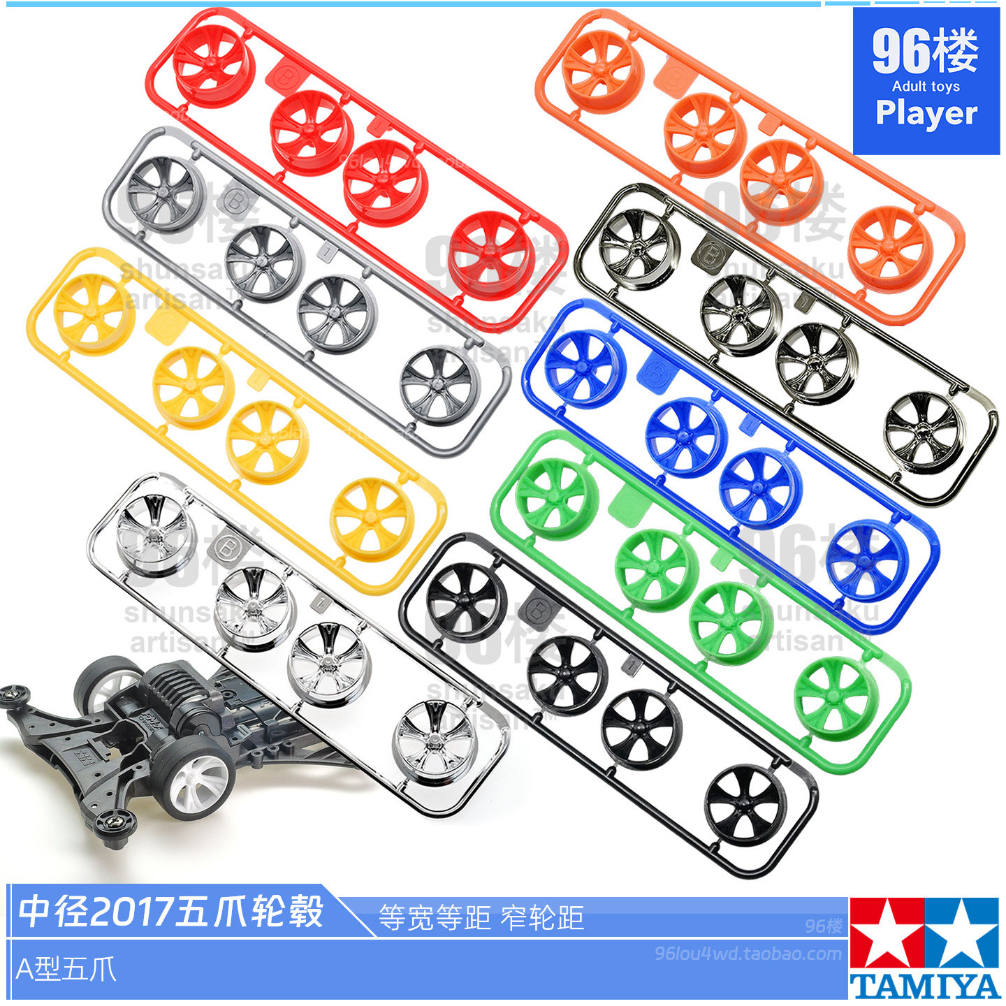 正品田宫中径等宽等距窄距轮毂