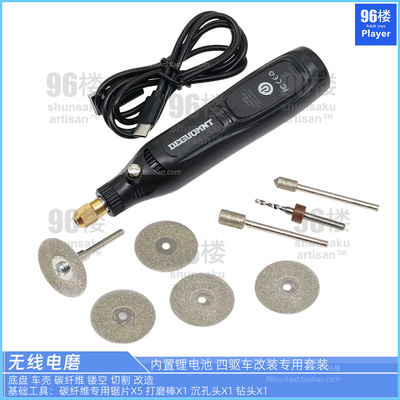 专为四驱车改装精选搭配的电磨