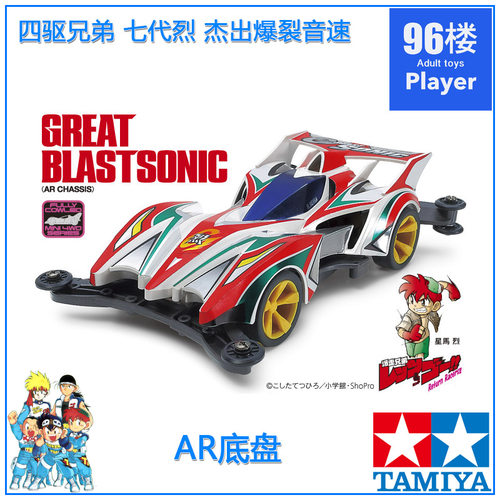 田宫四驱车19446AR底盘七代烈男