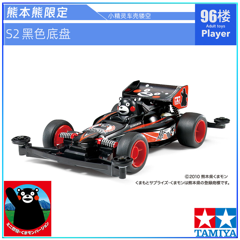 正品田宫四驱车限量版熊本熊