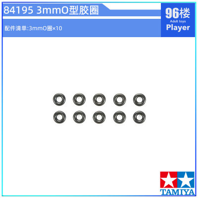 841953mmO型胶圈田宫四驱车配件