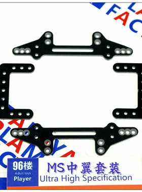 96自制田宮四驱车配件15243改MS MSL底盘黑绿橙色玻纤中翼大套件