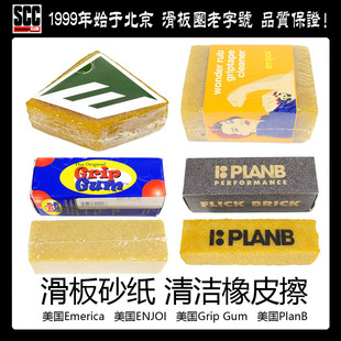 多款砂纸清洁橡皮擦美国Emerica/PlanB/Enjoi/Grip Gum-SCC滑板店