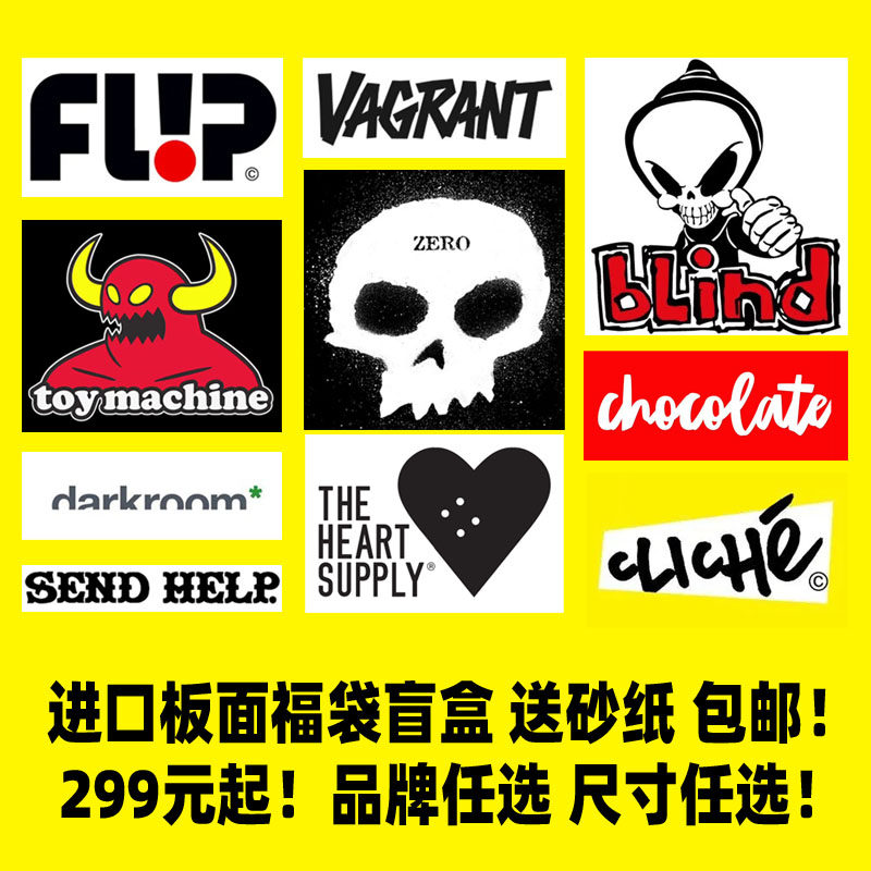 美国zero滑板flip板面cliche福袋chocolate盲盒blind送砂sendhelp