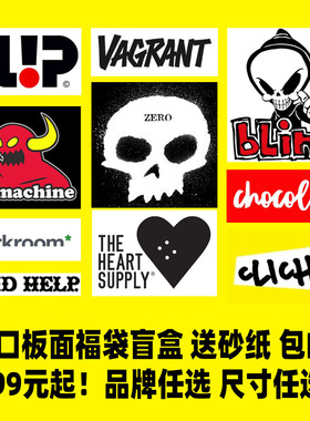 美国zero滑板flip板面cliche福袋chocolate盲盒blind送砂sendhelp