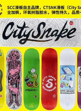 【直销】CTSNK滑板双翘板面City Snake全加枫环氧树脂玻纤碳纤维