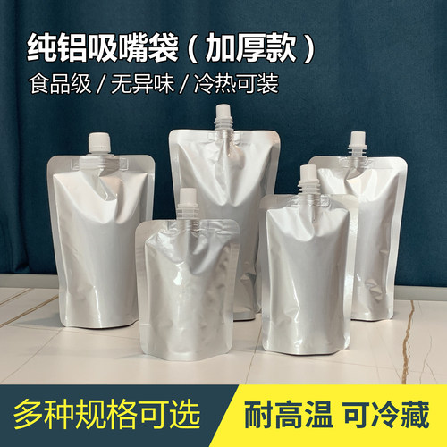纯铝吸嘴袋铝箔外卖打包袋液体汤袋拉面袋分装袋酱料包装袋可定制