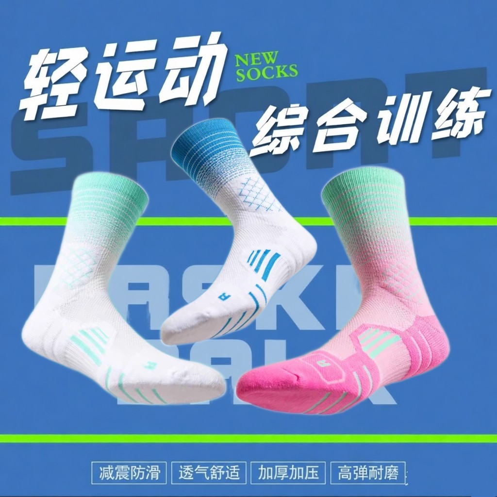 运动袜子男女健身运动袜篮球羽毛球跑步美式实战毛巾底渐变中长筒