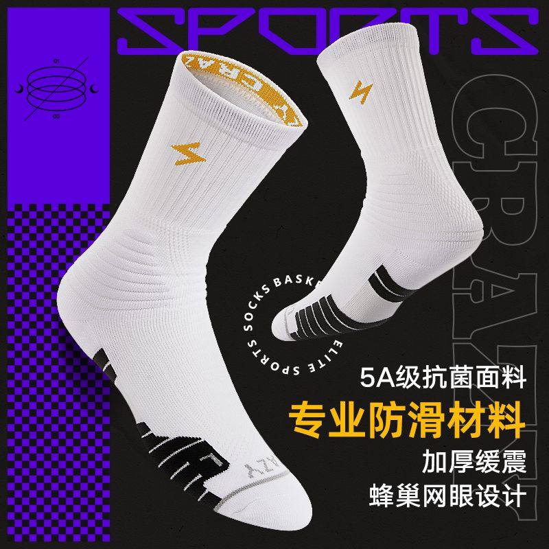 闪电篮球袜毛巾底加厚防滑