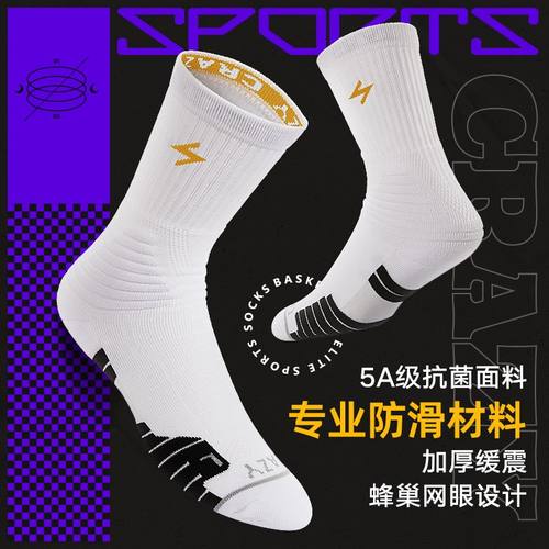 闪电篮球袜毛巾底加厚防滑