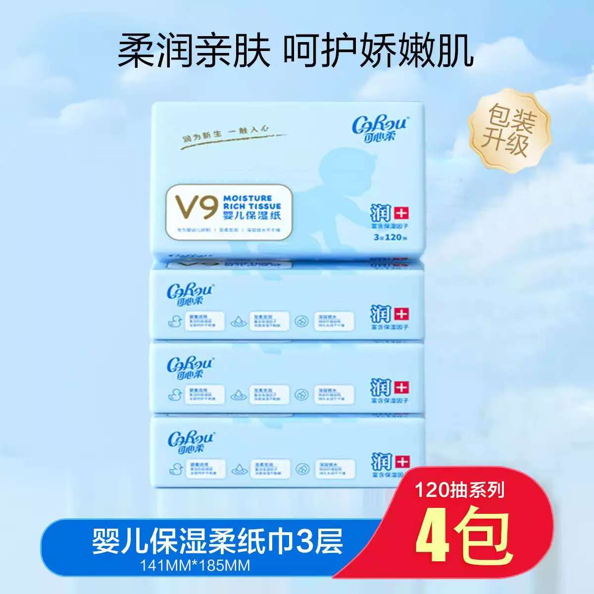 可心柔婴儿超柔云柔巾120抽