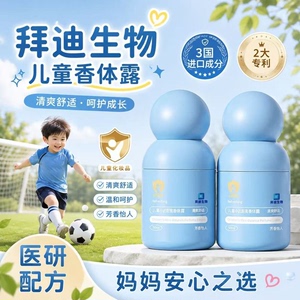 拜迪生物儿童小蓝瓶香体露止汗祛异味儿童专用温和不刺激清爽正品