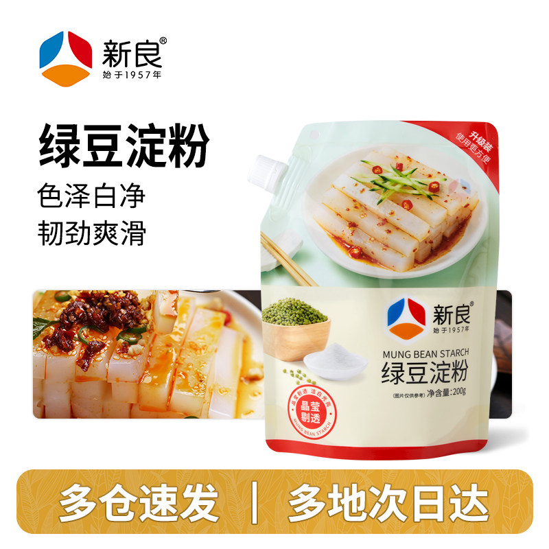 新良绿豆淀粉200g纯绿豆淀粉绿豆粉面川北白凉粉凉皮原料淀粉家用
