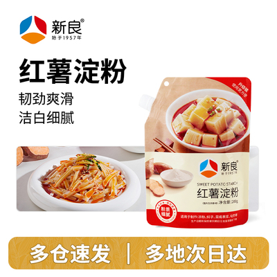 新良纯红薯淀粉200g吸嘴袋装地瓜红苕番薯淀粉勾芡粉家用凉粉原料