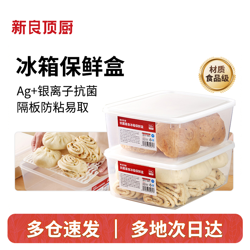 食品级抗菌抑菌保鲜盒