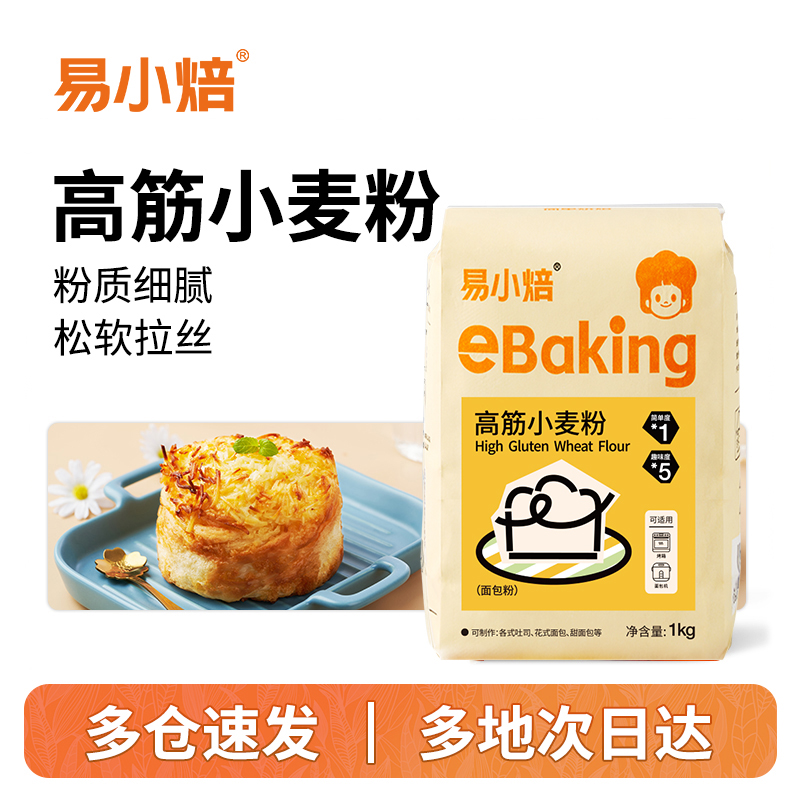 易小焙高筋小麦粉1kg烘焙专用