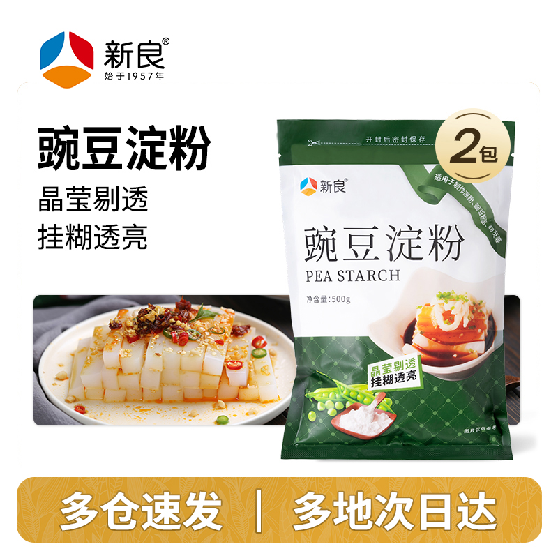 新良四川特产家用自制豌豆粉