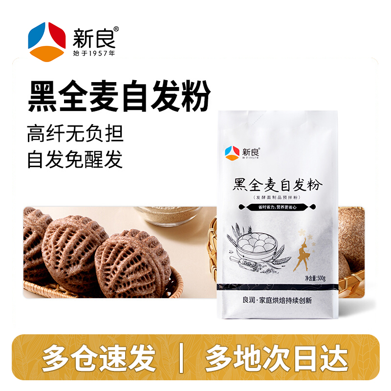 新良黑全麦自发粉500g