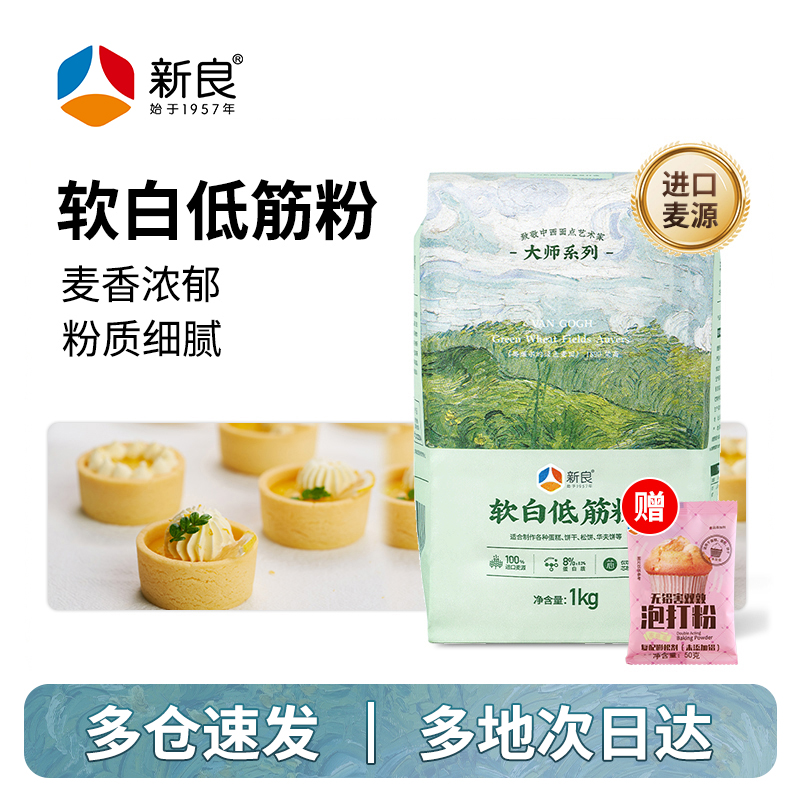 【新良自营】大师系列软白低筋粉