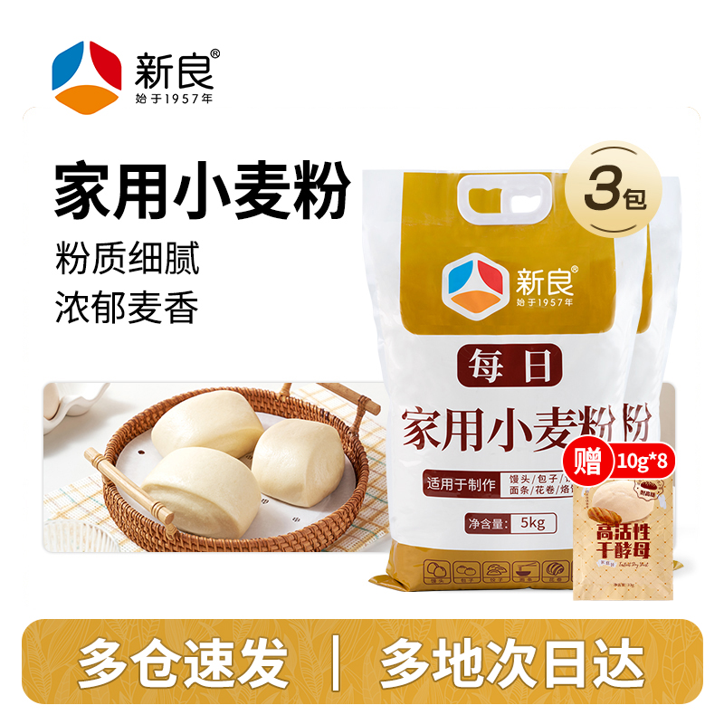 新良每日家用小麦面粉包子粉饺子馒头粉面粉中筋粉面条面粉5kg*3