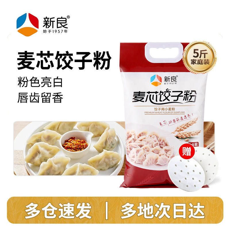 新良麦芯饺子粉2.5kg水饺饺子粉专用粉家用高筋面粉拉面条高筋粉