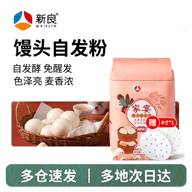【新良自营】家宴馒头自发粉1kg
