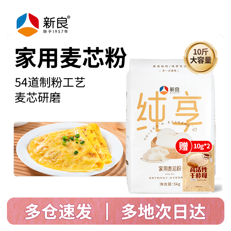 新良纯享家用麦芯粉5kg多用途中筋面粉馒头专用包子饺子粉10斤装