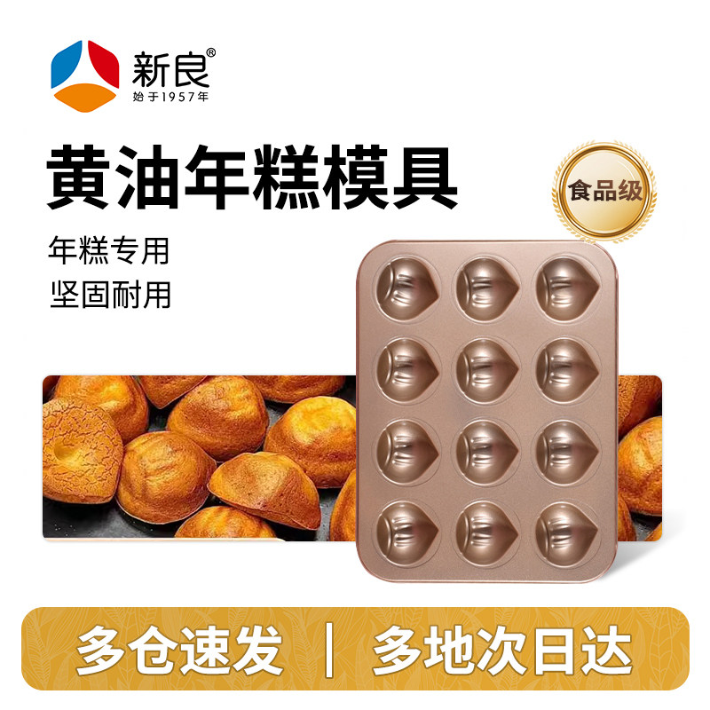 黄油年糕模具12连栗子玛德琳板栗贝壳磨具商用蛋糕烘焙烤盘烤箱用