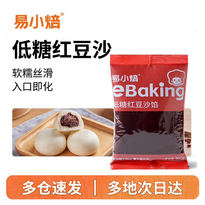 【易小焙自营】低糖红豆沙包子馅