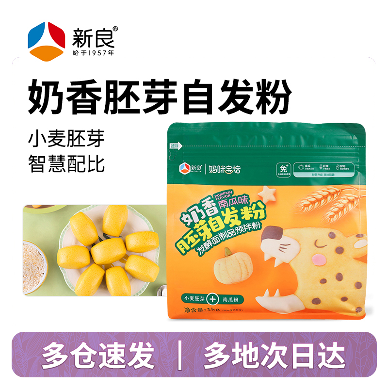 【新良自营】奶香胚芽自发粉1kg