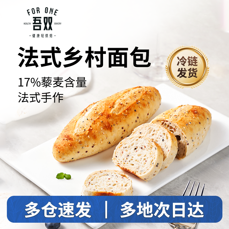 吾双藜麦法式乡村杂粮面包520g早餐早晚代餐硬式全麦面包即食欧包