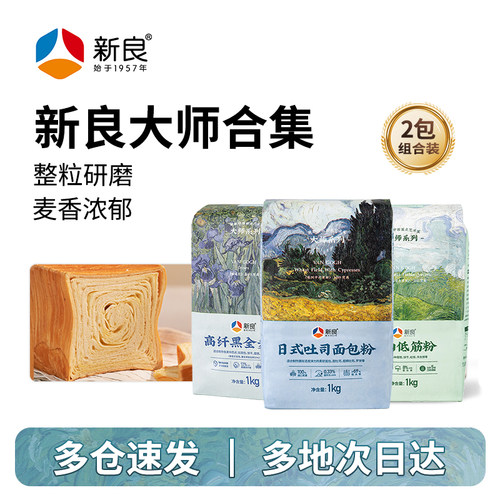 【新良自营】大师系列双包合集