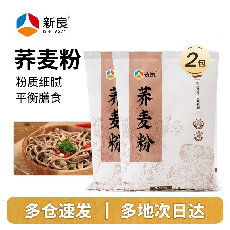 新良荞麦面粉1kg 纯荞麦粉家用全麦面粉包子饺子馒头全麦杂粮荞面