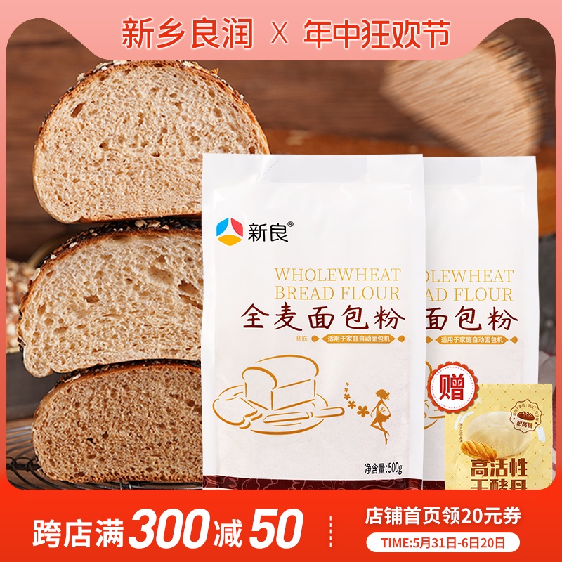 【新良/官方自营】全麦面包粉1kg