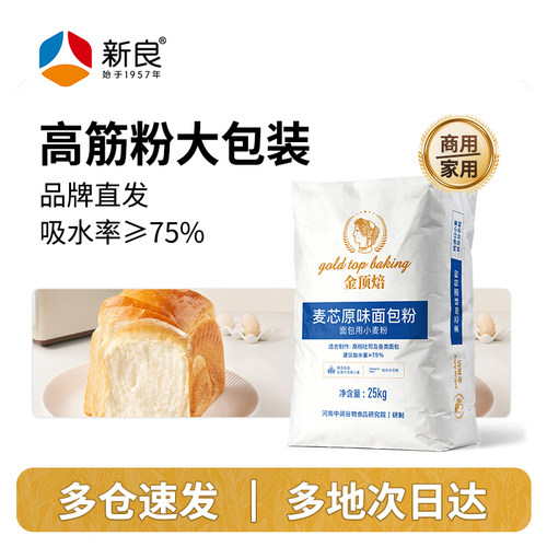 金顶焙大包装烘焙面粉25kg日式吐司高筋面包粉全麦蛋糕麦芯粉50斤