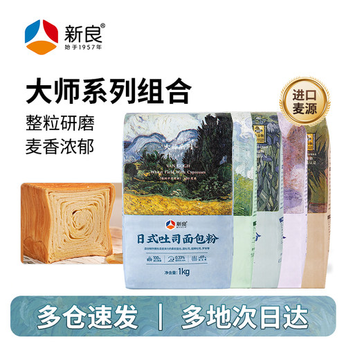 【新良自营】大师面粉系列