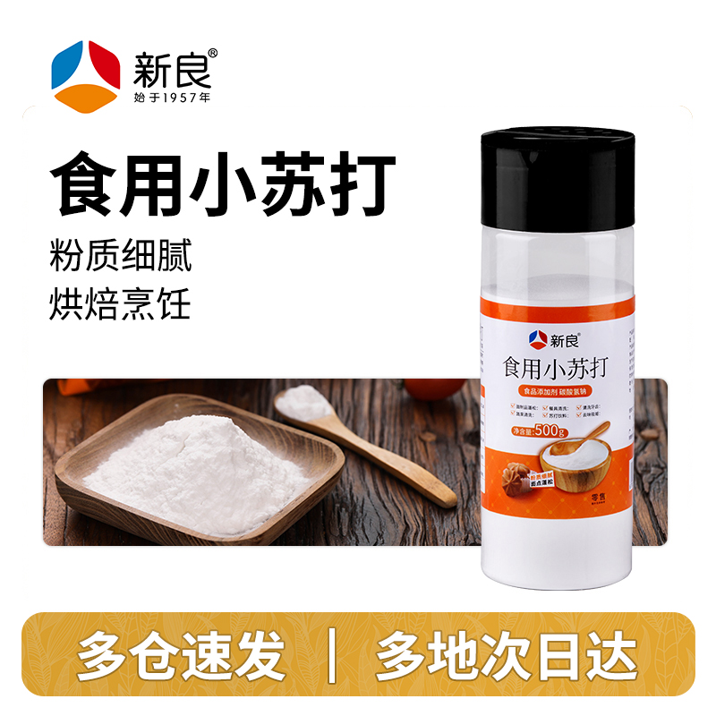 【新良自营】食用小苏打粉500g